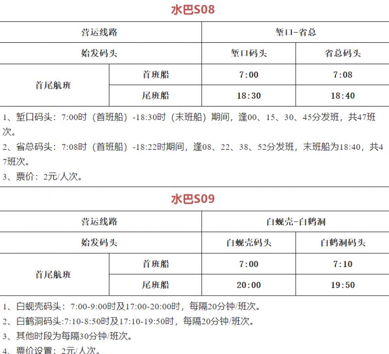 2024广州水上巴士线路航班时刻表