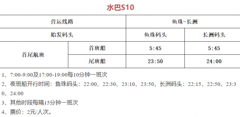 2024广州水上巴士线路航班时刻表