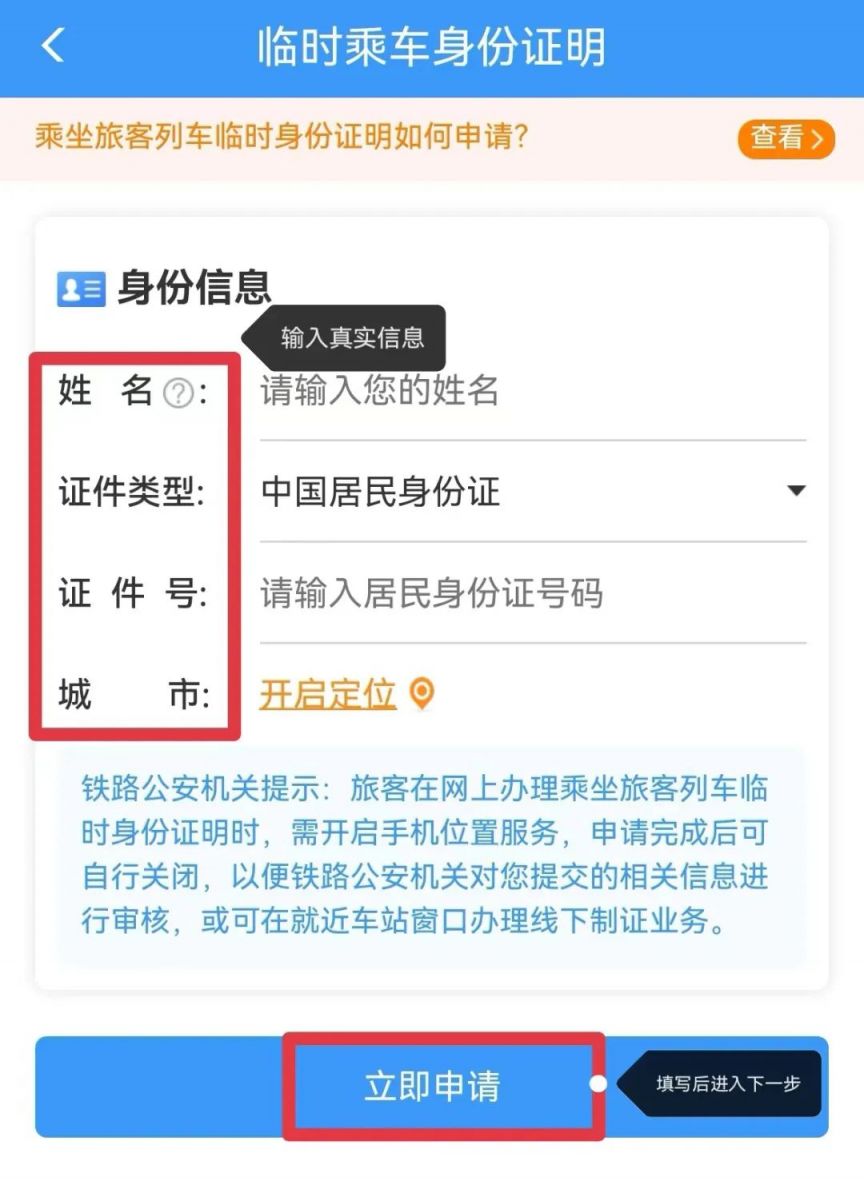 没带身份证怎么坐高铁？