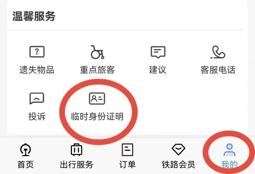 没带身份证怎么坐高铁？