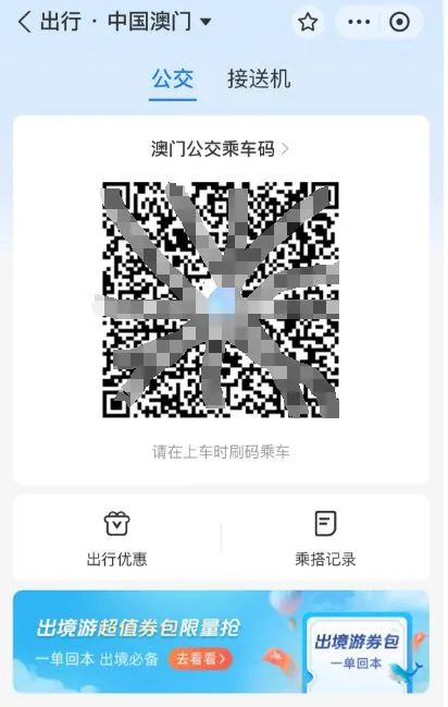 澳门公交车手机支付指引2024