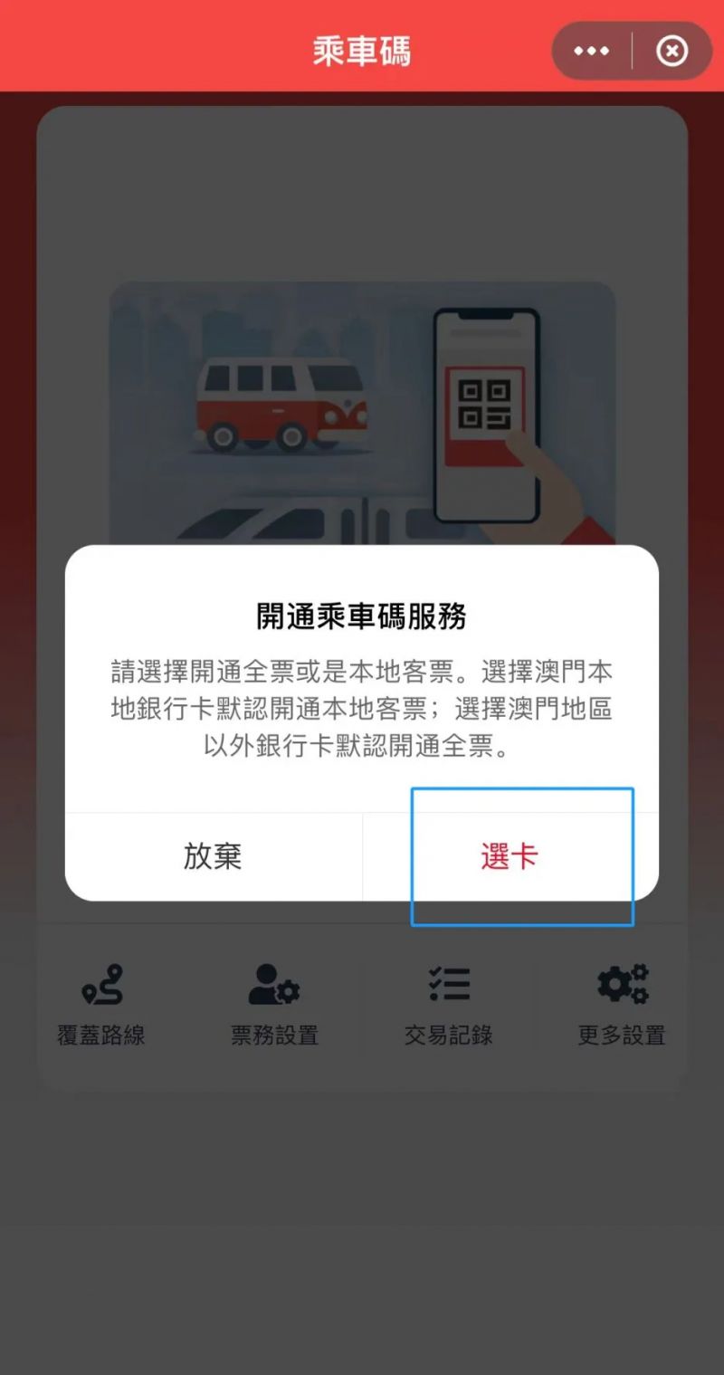 澳门公交车手机支付指引2024