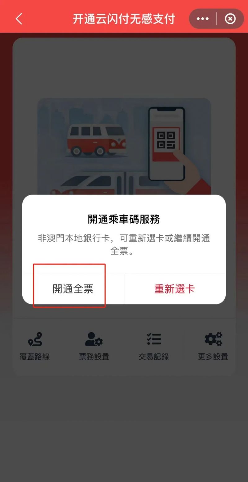 澳门公交车手机支付指引2024