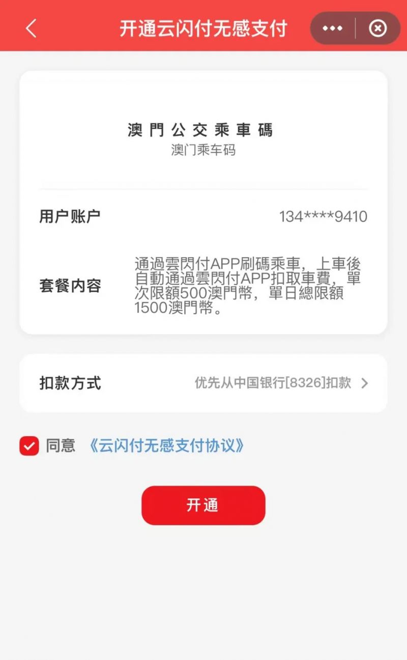 澳门公交车手机支付指引2024