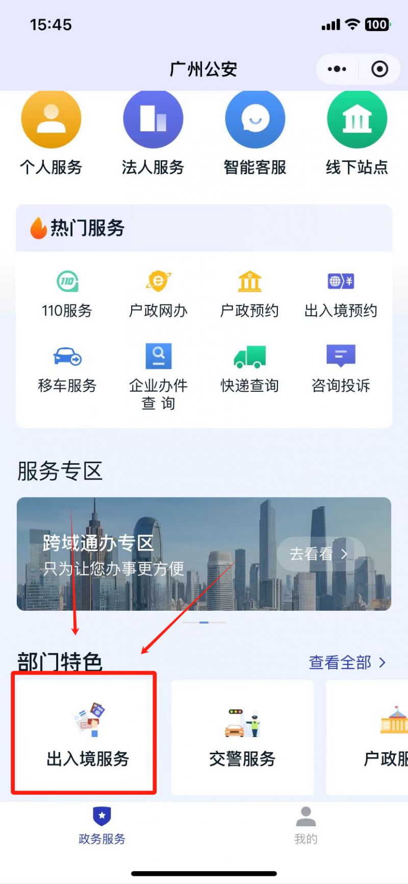 2024广州港澳通行证续签办理指引