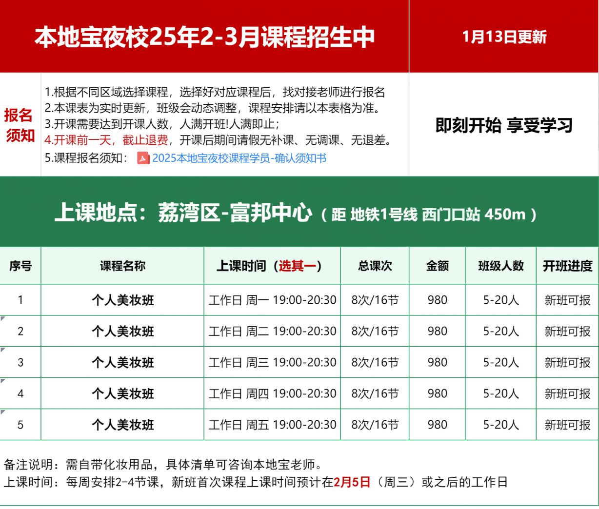 广州哪里学化妆比较好（0基础）