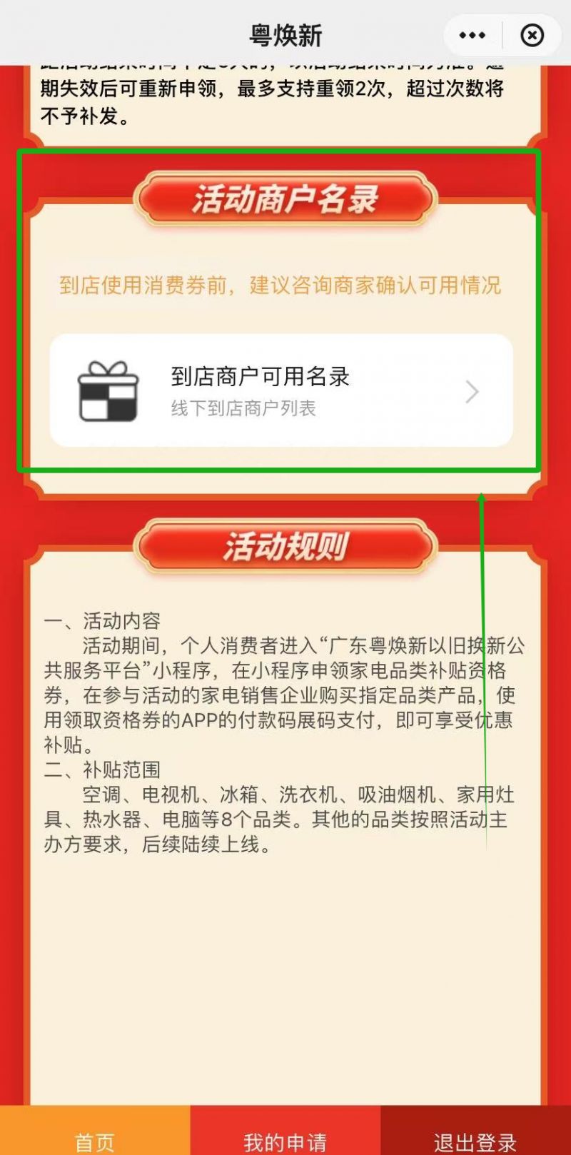 2025广州家电以旧换新补贴政策