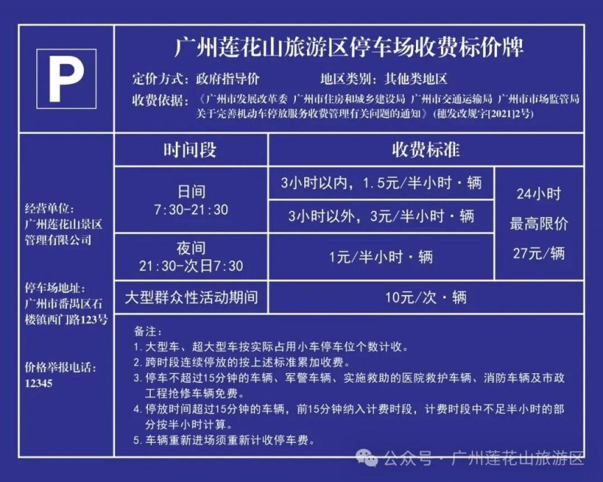 2025重阳节广州番禺区开放登高点有哪些