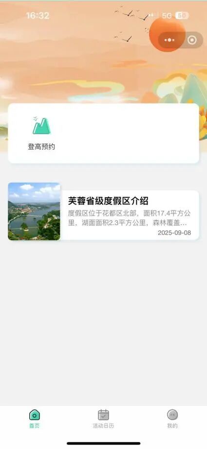 花都区2025年重阳节登高活动实行预约制(预约入口+流程)