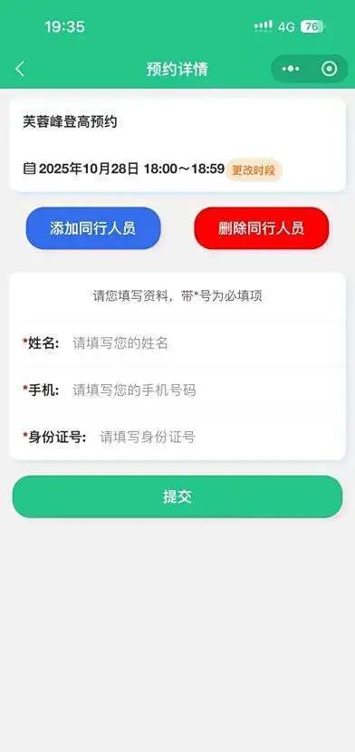 花都区2025年重阳节登高活动实行预约制(预约入口+流程)