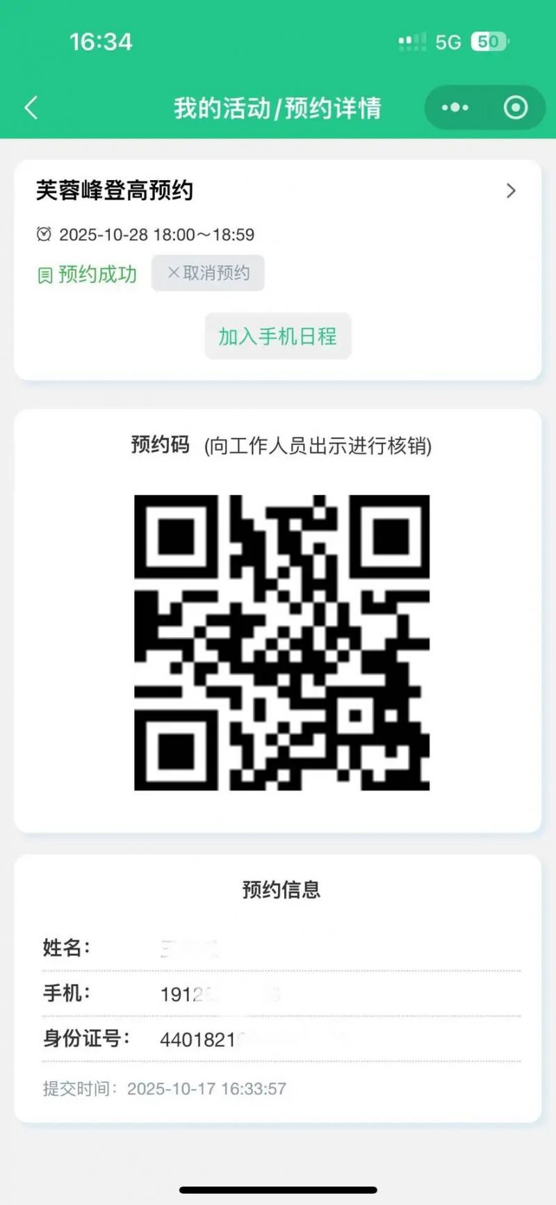 花都区2025年重阳节登高活动实行预约制(预约入口+流程)