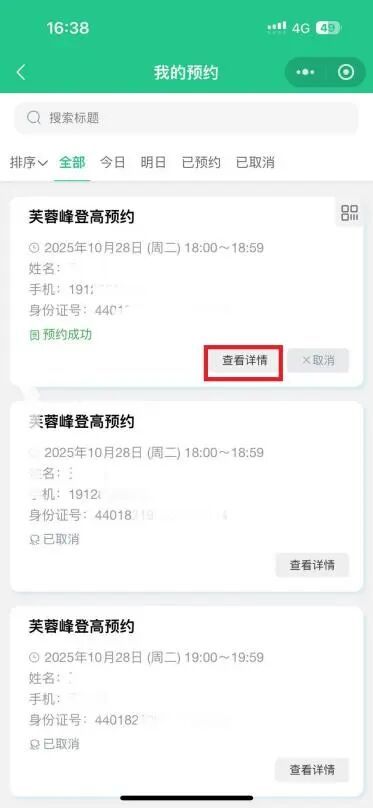 花都区2025年重阳节登高活动实行预约制(预约入口+流程)