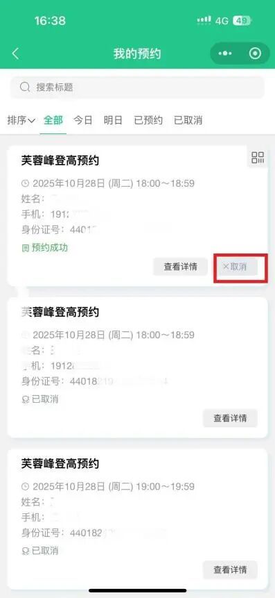 花都区2025年重阳节登高活动实行预约制(预约入口+流程)