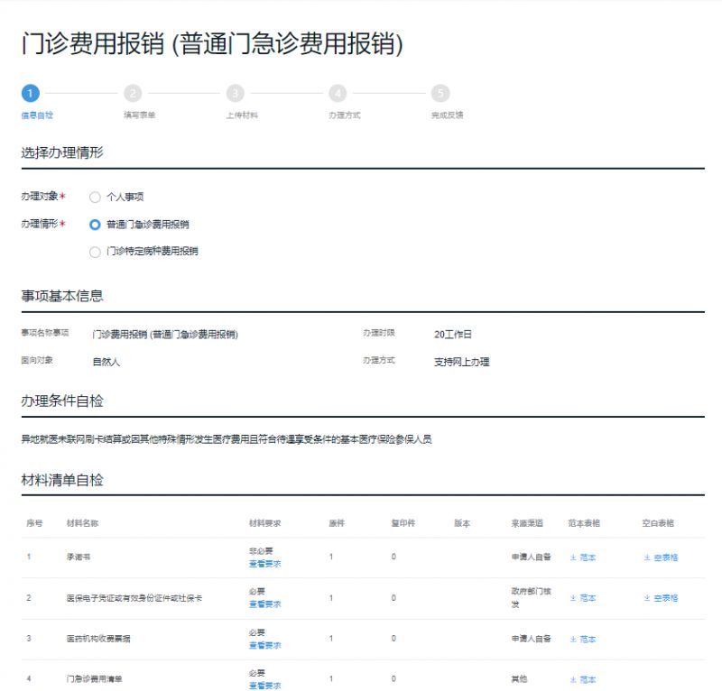 广州医疗保险报销指南(门诊+住院报销)