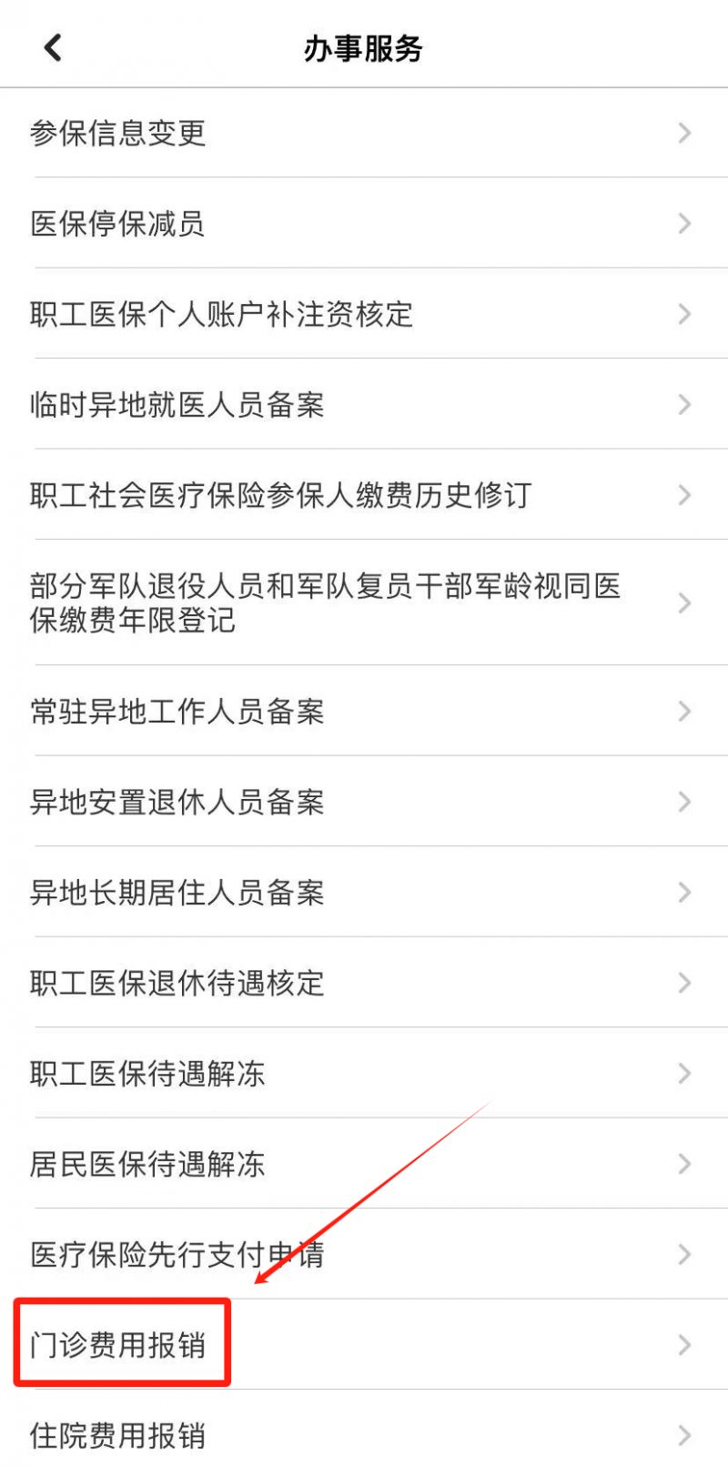 广州医疗保险报销指南(门诊+住院报销)