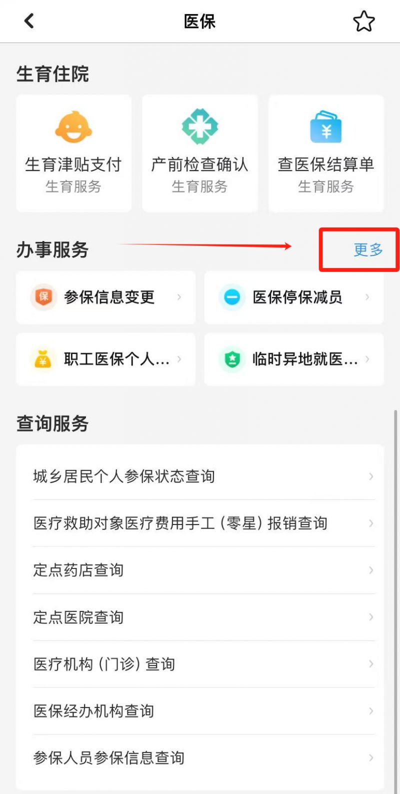 广州医疗保险报销指南(门诊+住院报销)