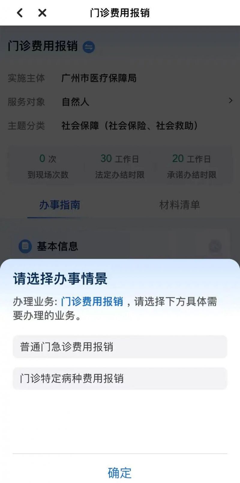 广州医疗保险报销指南(门诊+住院报销)
