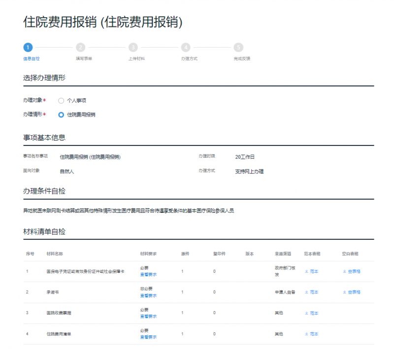 广州医疗保险报销指南(门诊+住院报销)