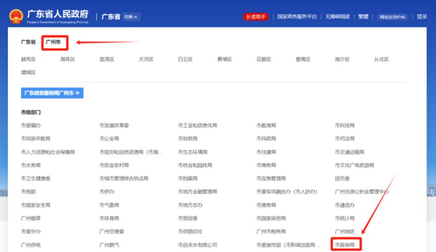 广州医疗保险报销指南(门诊+住院报销)