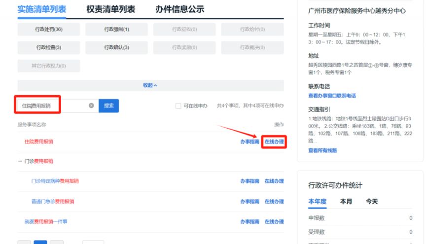 广州医疗保险报销指南(门诊+住院报销)