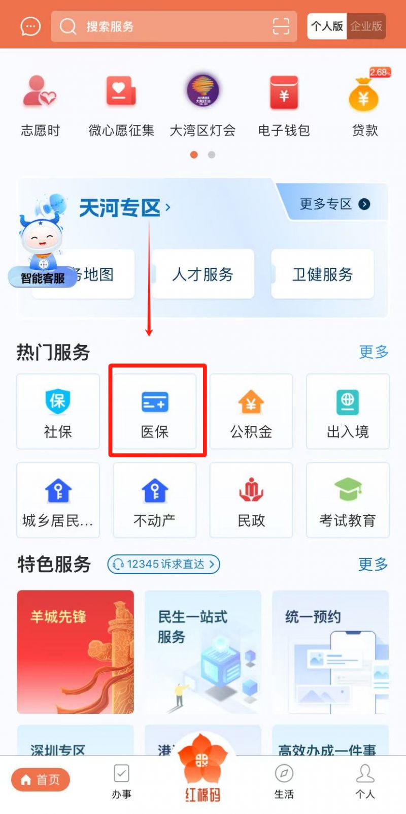 广州医疗保险报销指南(门诊+住院报销)