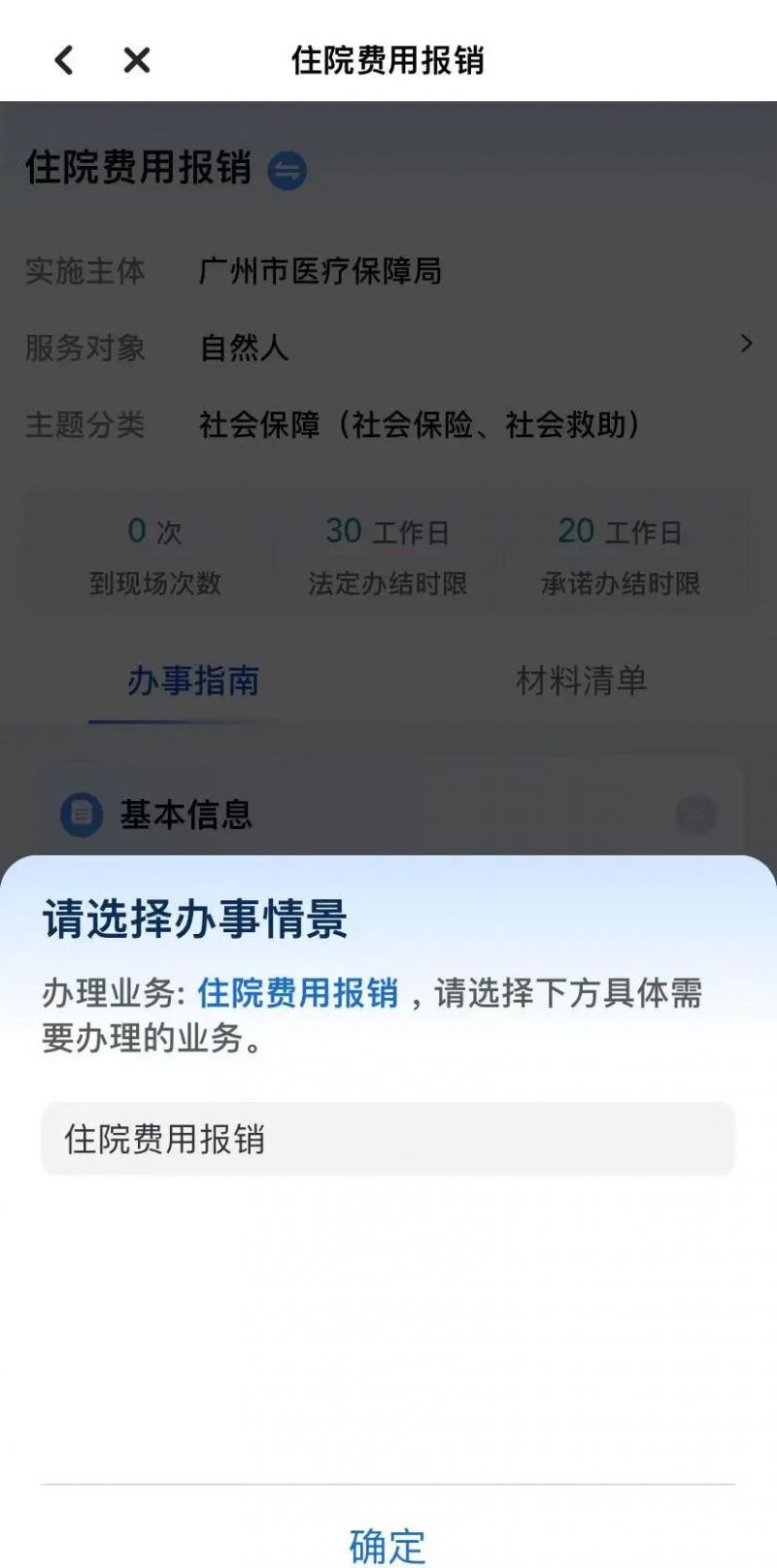 广州医疗保险报销指南(门诊+住院报销)