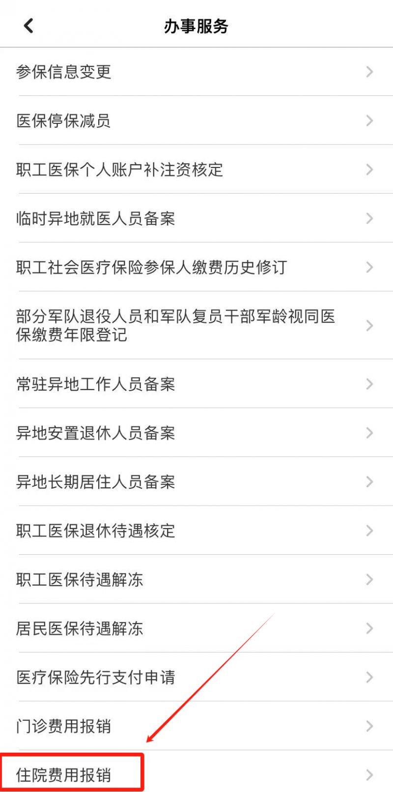 广州医疗保险报销指南(门诊+住院报销)