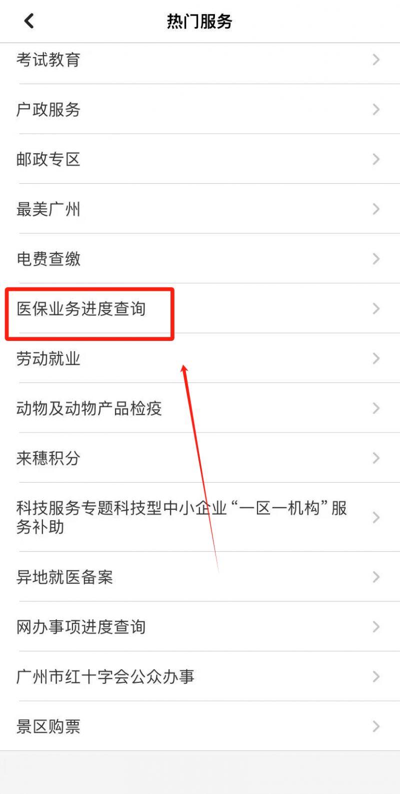广州医疗保险报销指南(门诊+住院报销)