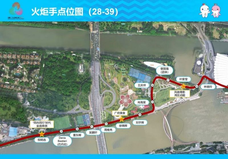 十五运会火炬传递广州站路线(2025)