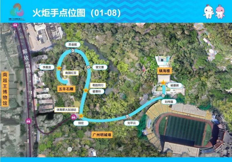 十五运会火炬传递直播入口+直播时间(附广州站路线图)