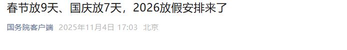 2026年放假通知原文