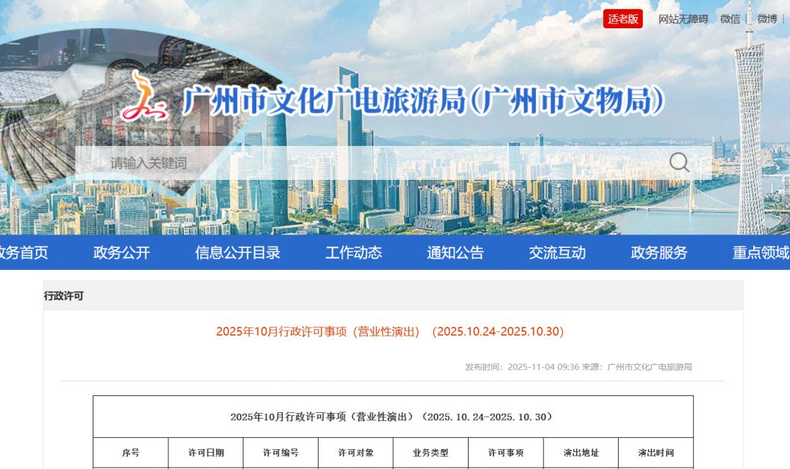 五月天广州演唱会2025(最新消息)