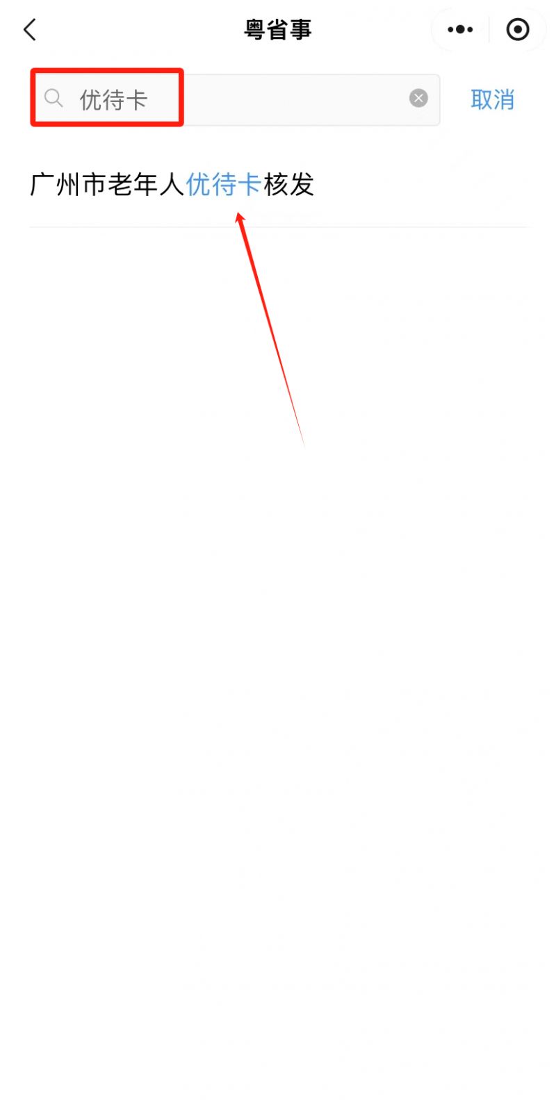 2025广州老年人优待卡办理指南(入口+要求+材料)