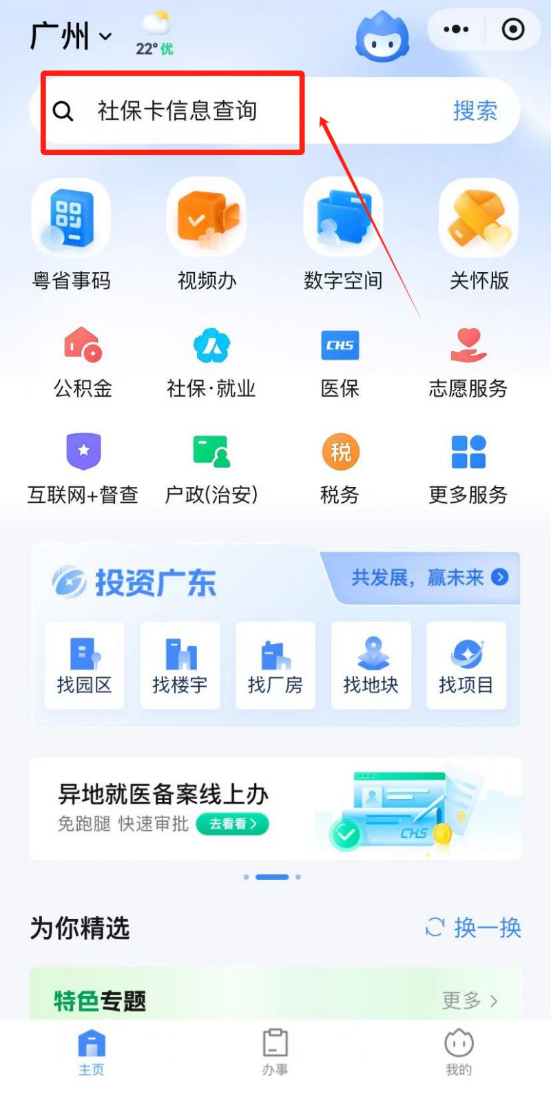 2025广州老年人优待卡办理指南(入口+要求+材料)