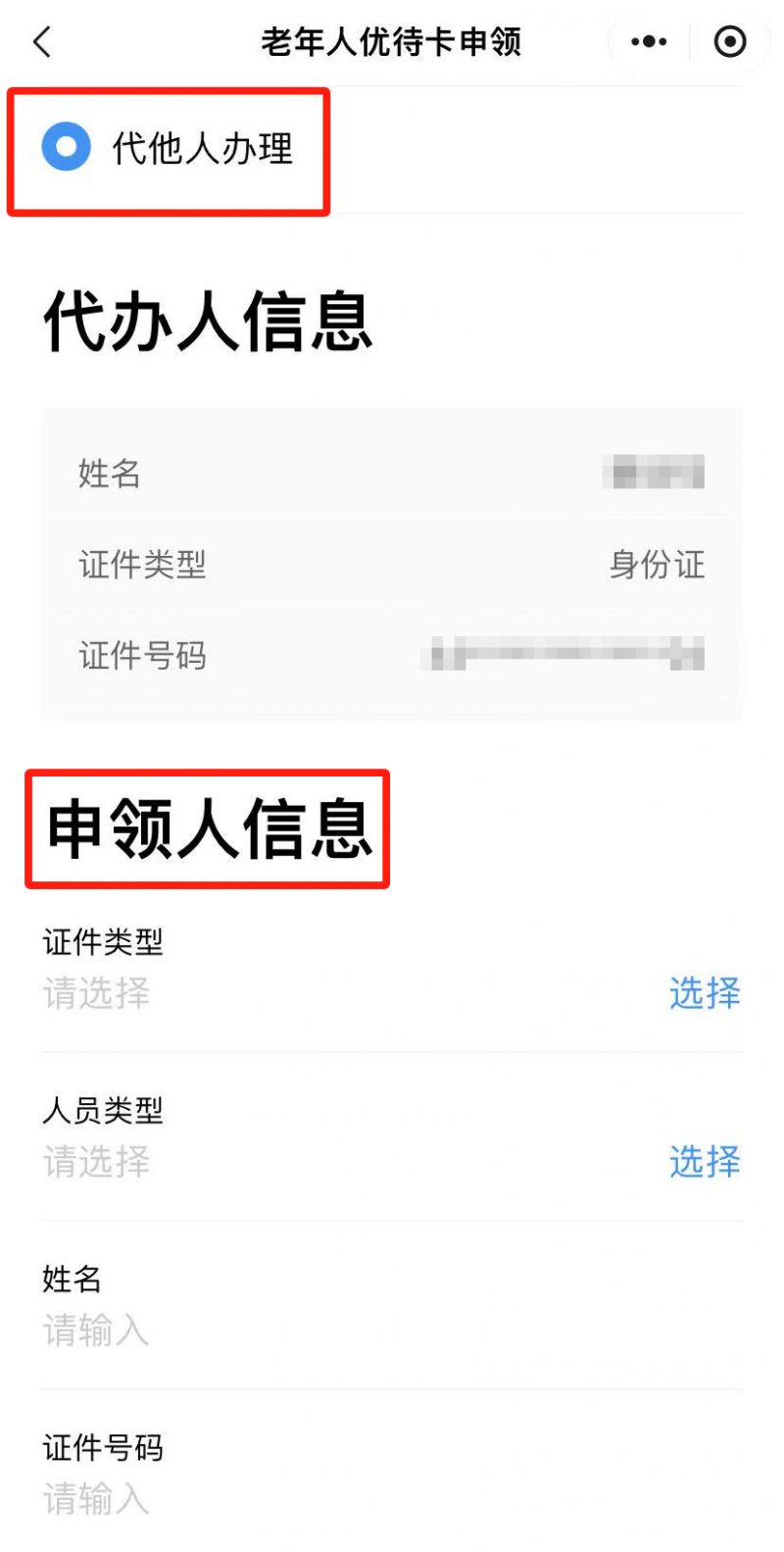 2025广州老年人优待卡办理指南(入口+要求+材料)