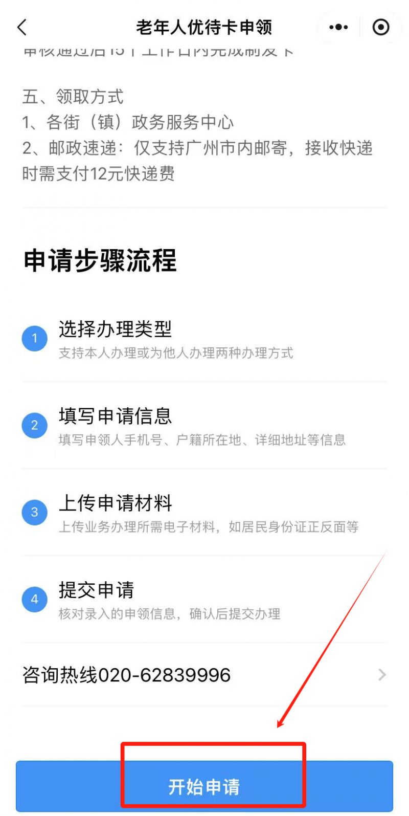 2025广州老年人优待卡办理指南(入口+要求+材料)