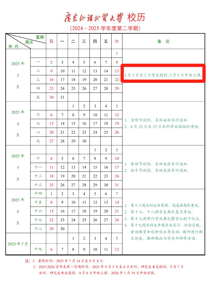 开学日期2025 2025202192358_58909.png