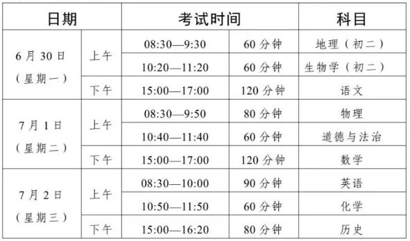 广州2025中考时间表最新公布