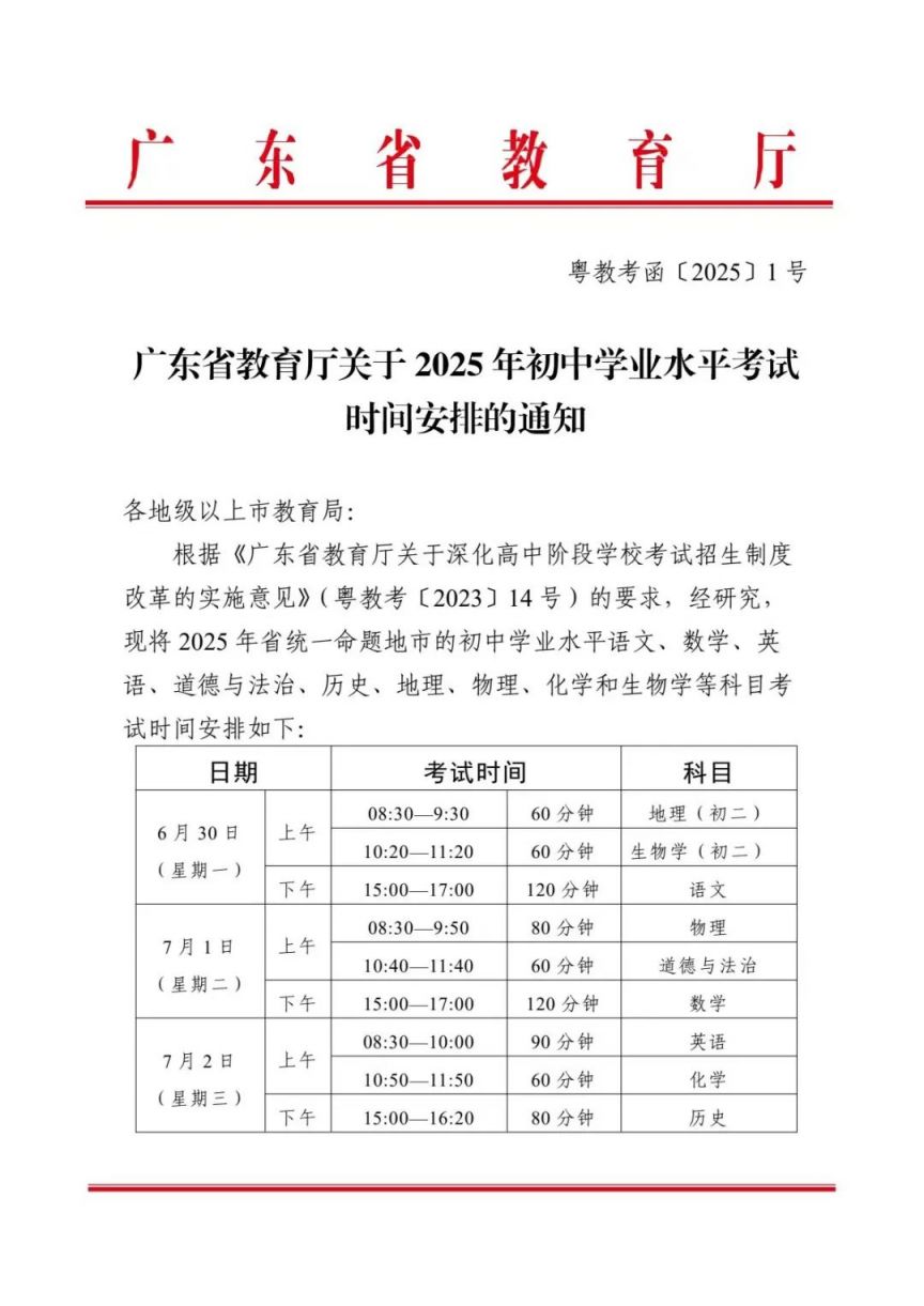 2025年广东中考时间是全省一样吗