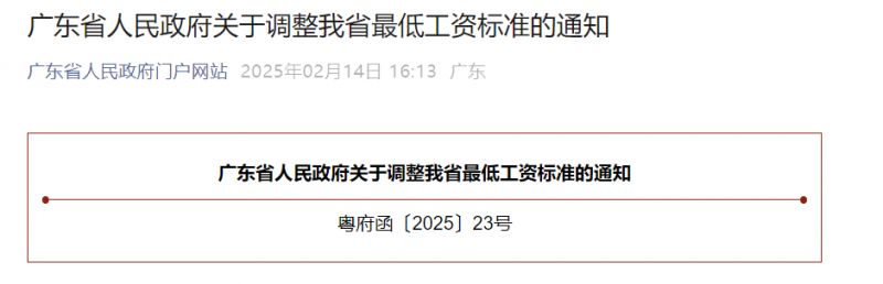 广东省人民政府关于调整广东省最低工资标准的通知（原文）