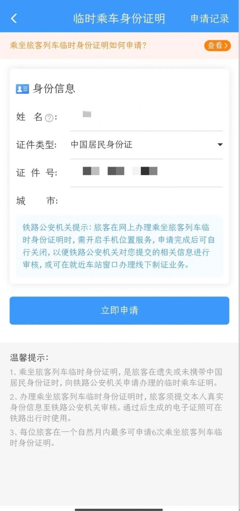 2025坐高铁忘带身份证了怎么办？