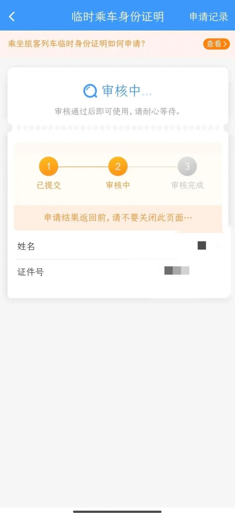 2025坐高铁忘带身份证了怎么办？