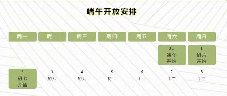南沙区图书馆2025年端午节期间开放安排