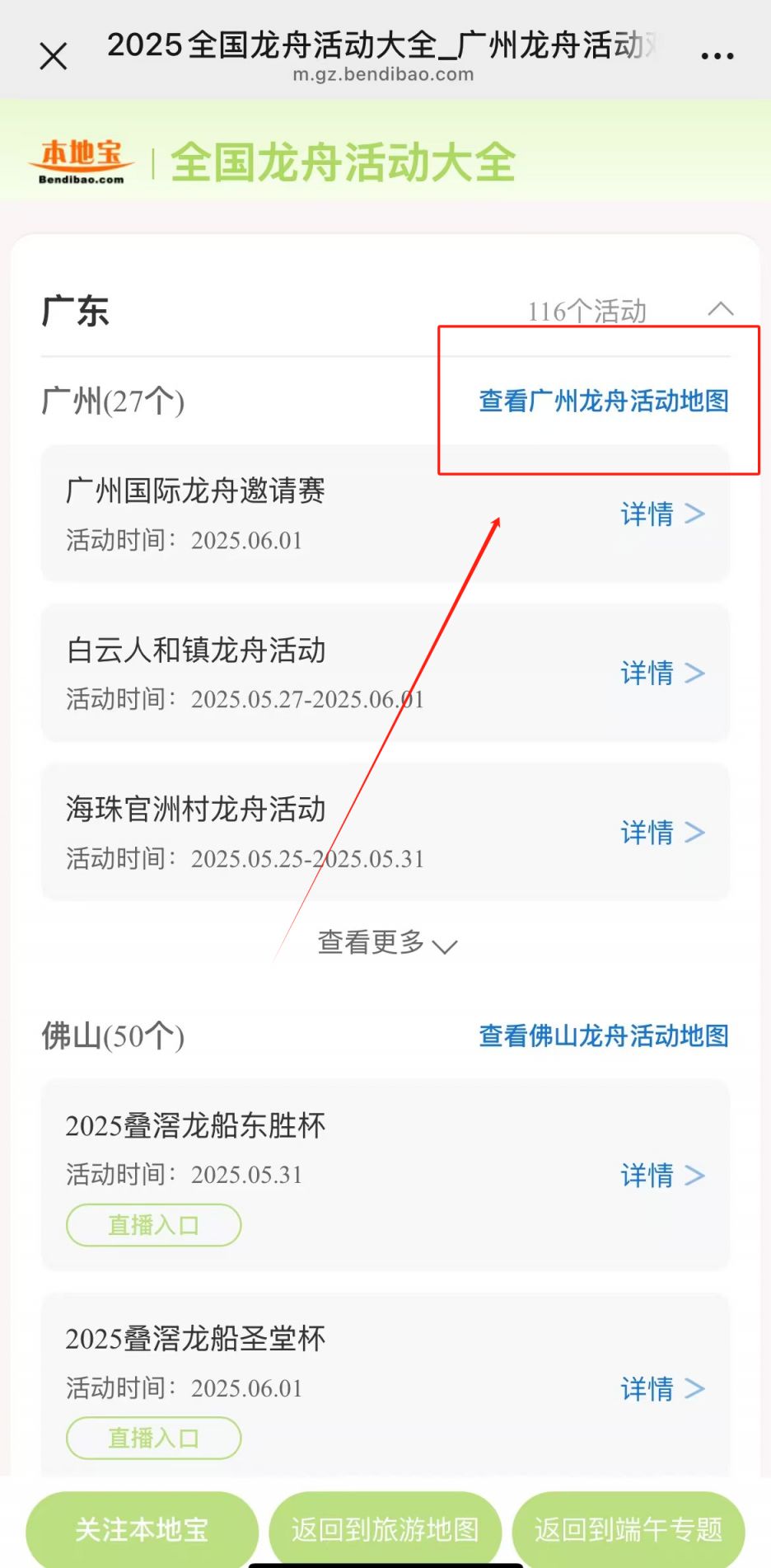 2025广州龙舟赛(直播+回放)