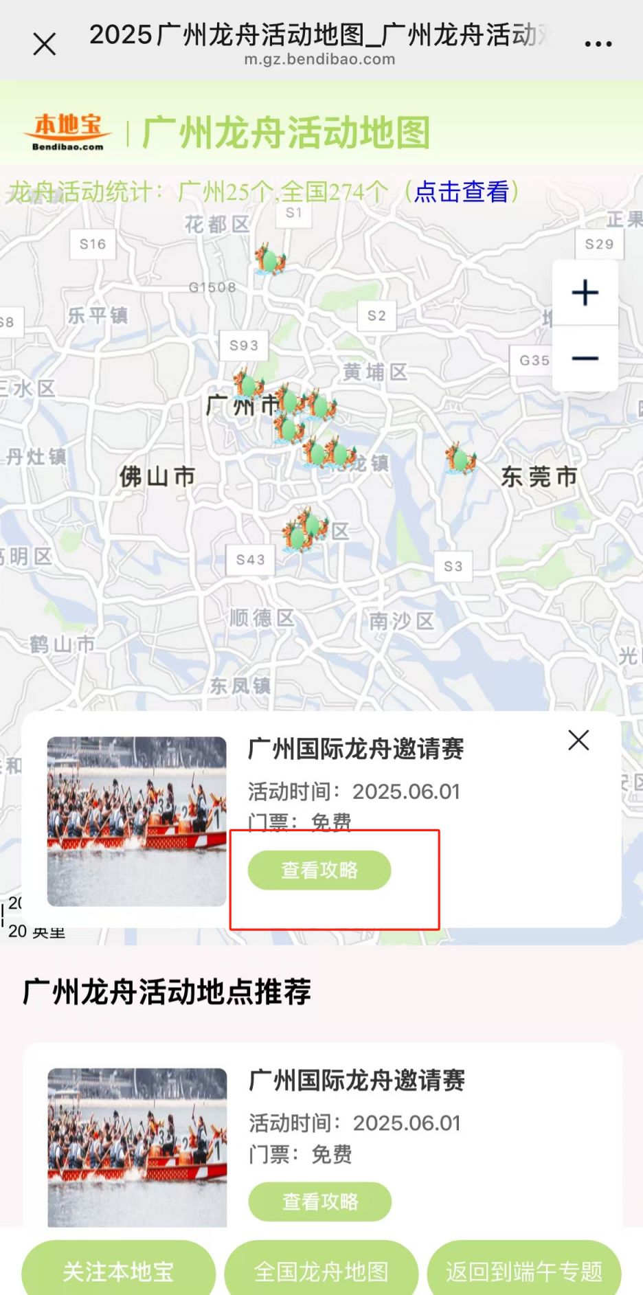 2025广州龙舟赛(直播+回放)