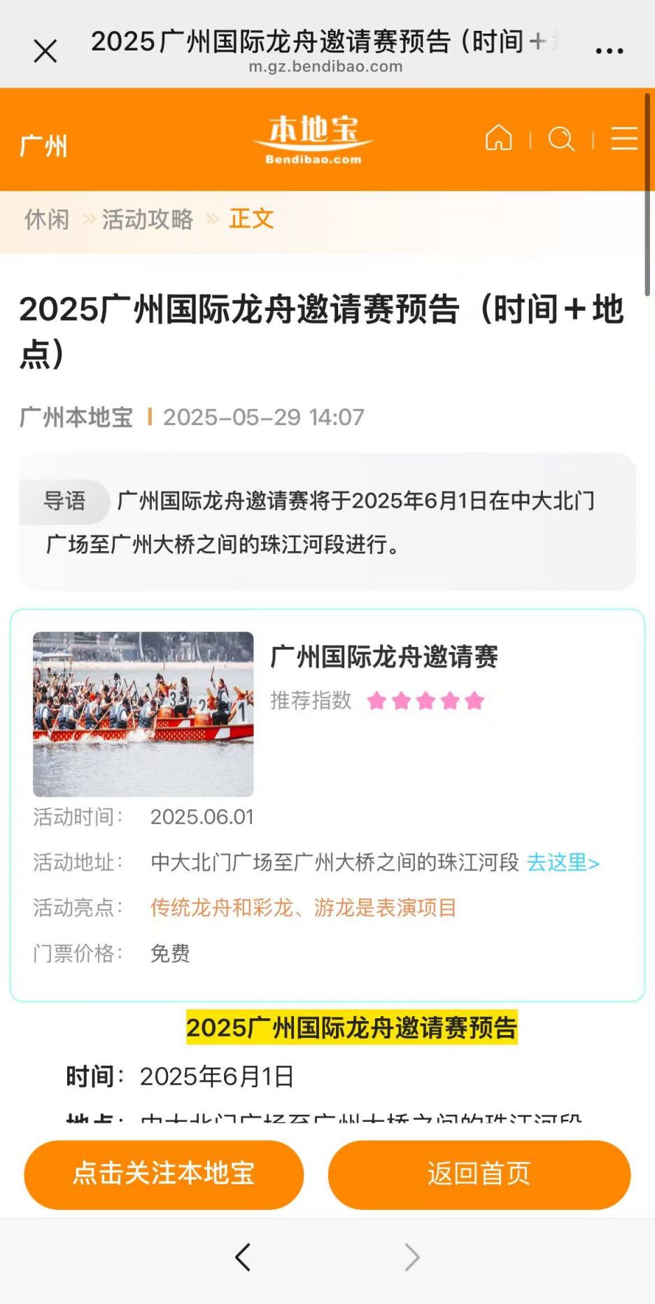 2025广州龙舟赛(直播+回放)