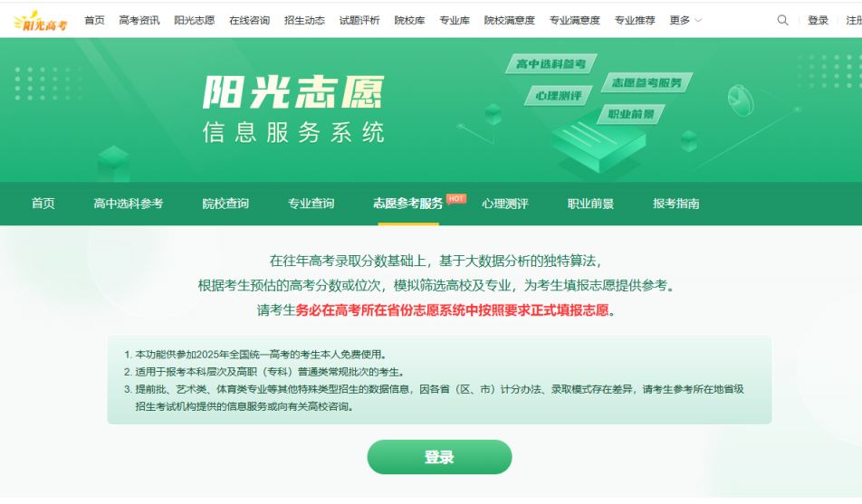 阳光高考网官方网站入口https://gaokao.chsi.com.cn/zyck/zy/