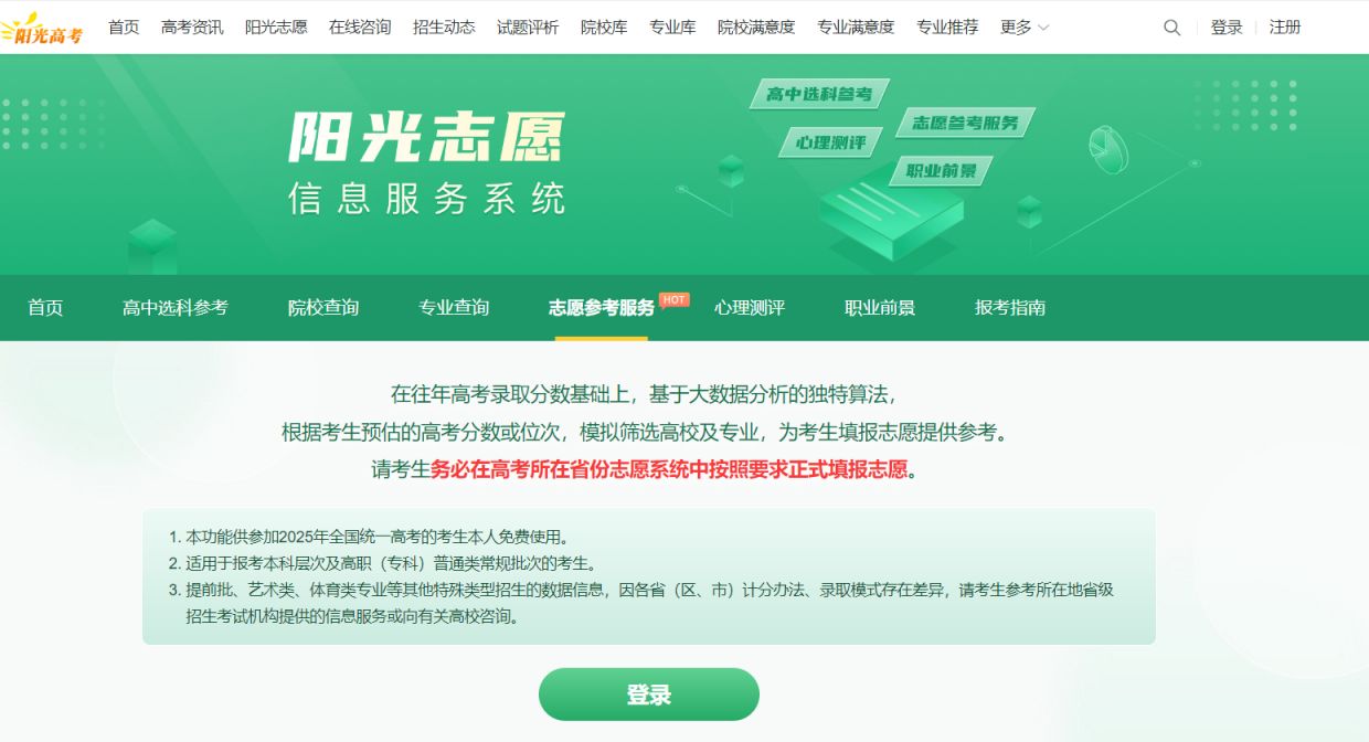 2025阳光高考网入口https://gaokao.chsi.com.cn/zyck/zy/