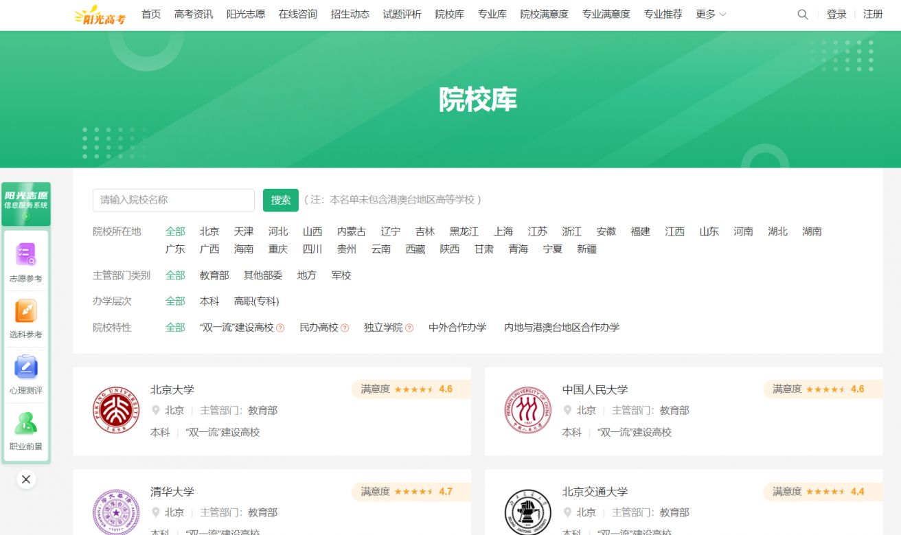 2025阳光高考网入口https://gaokao.chsi.com.cn/zyck/zy/