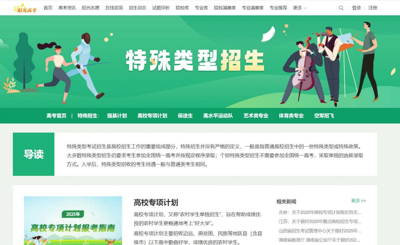 2025阳光高考网入口https://gaokao.chsi.com.cn/zyck/zy/